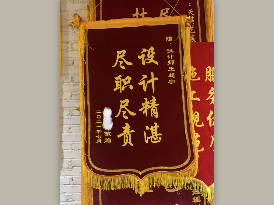 业主赠送锦旗
